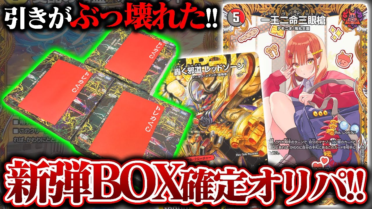 邪神vs時皇～ビヨンド・ザ・タイム～』新弾BOX確定オリパを開封したら