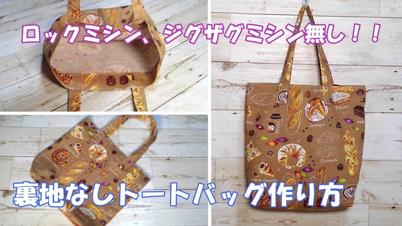 No need for a serger or zigzag machine! How to sew a tote bag