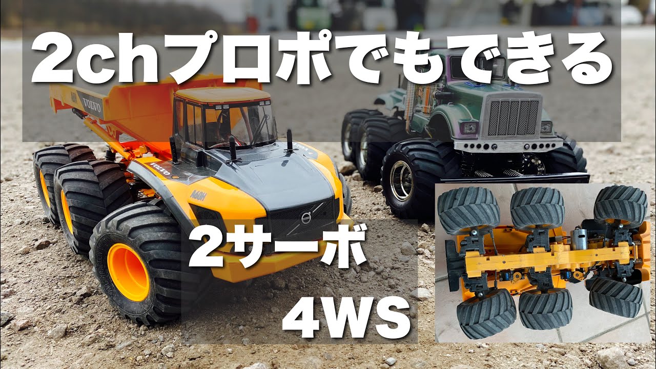 2-channel radio can be converted to 4WS. Tamiya A60H Kong Head 6x6