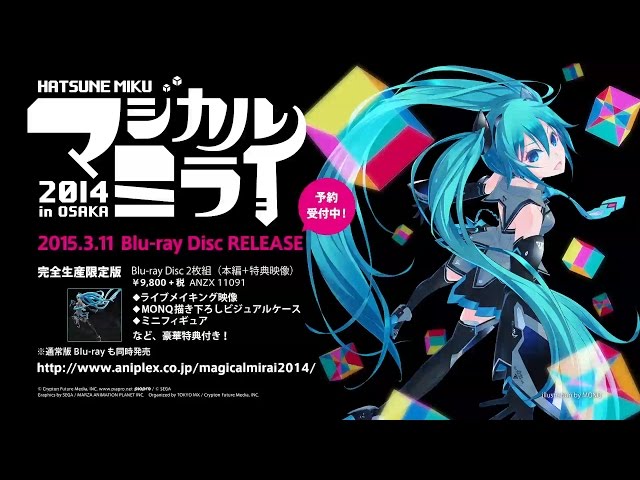 初音ミク「マジカルミライ2014」 in OSAKA』本編ダイジェスト映像