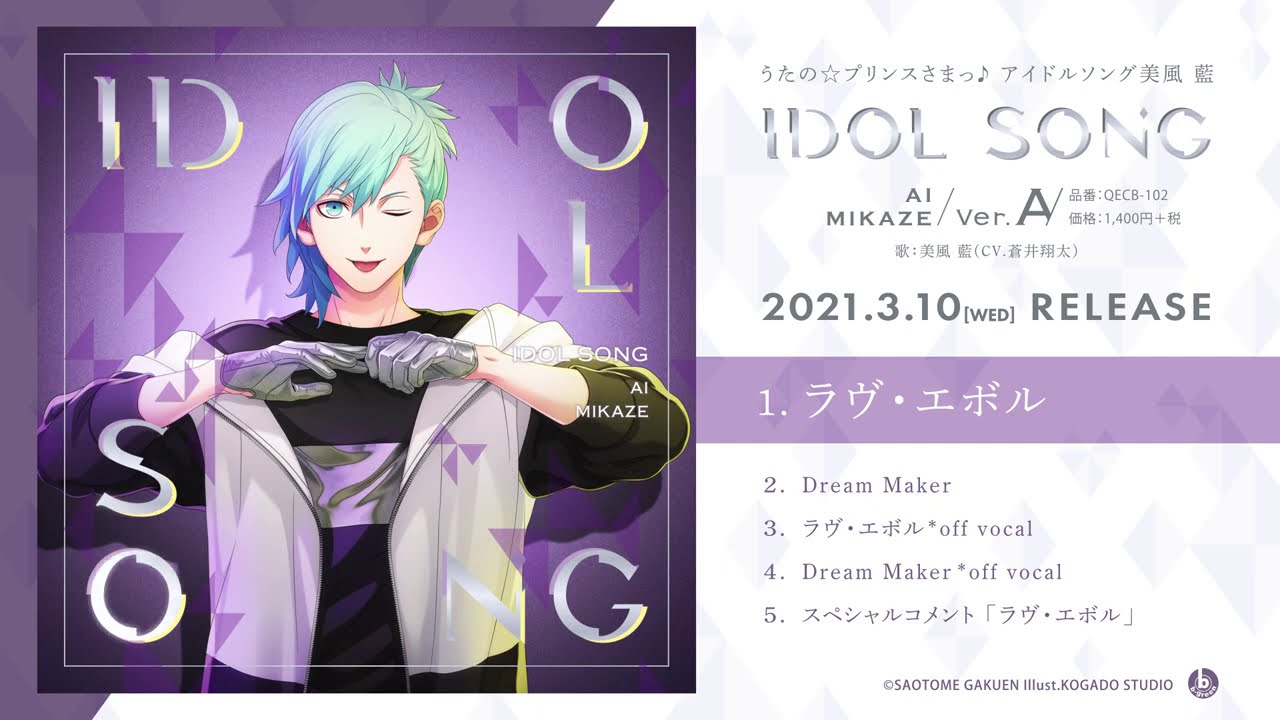 うたの☆プリンスさまっ♪アイドルソング美風 藍Ver.B | CD・DVD