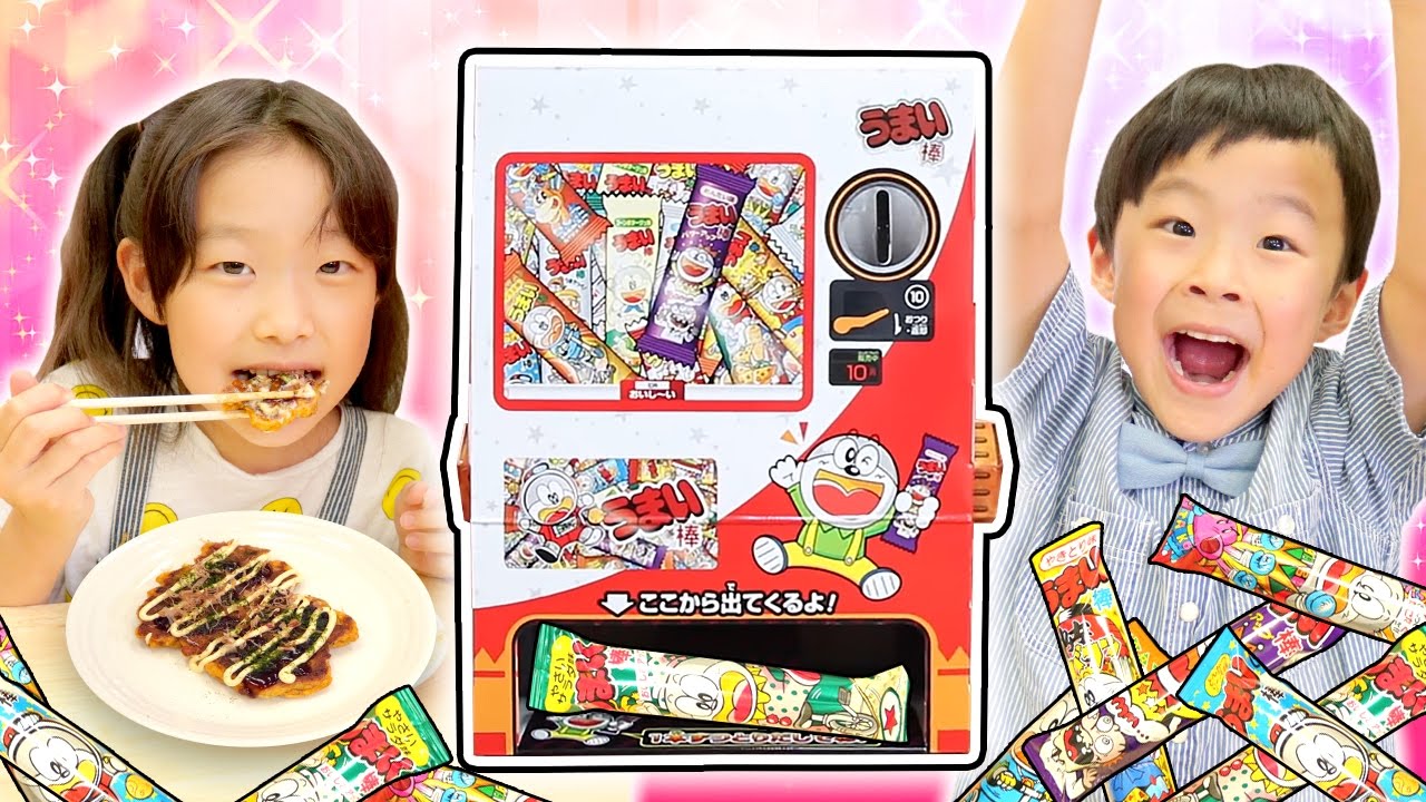 うまい棒じはんき ダンボール自販機であそぼう！超簡単！うまい棒の