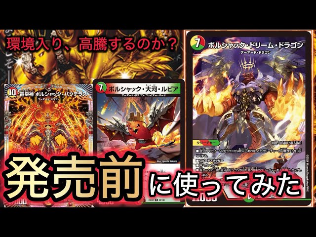 新弾発売前スペシャル！】4枚買うか悩んでるので、ボルシャック