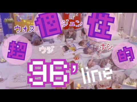 SEVENTEEN 96'line】セブチ年代別に他己紹介 - YouTube