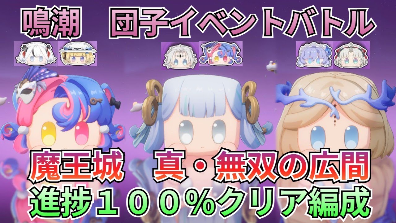 Narushio: 1st Anniversary Event] 100% Clearance Team for the Dango