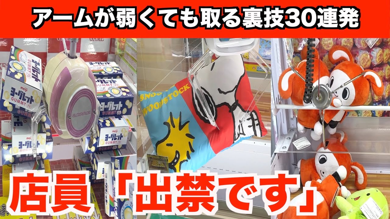 Difficulty Level] If you get caught, you'll be banned! 30 tricks