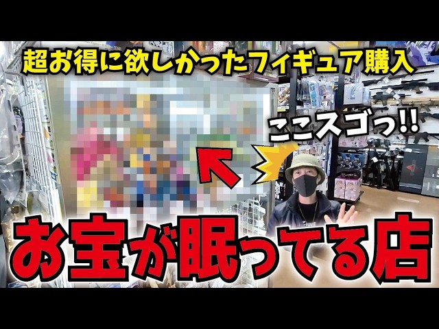 Sudden shock] Over 100,000 yen worth of items!! Find Dragon Ball