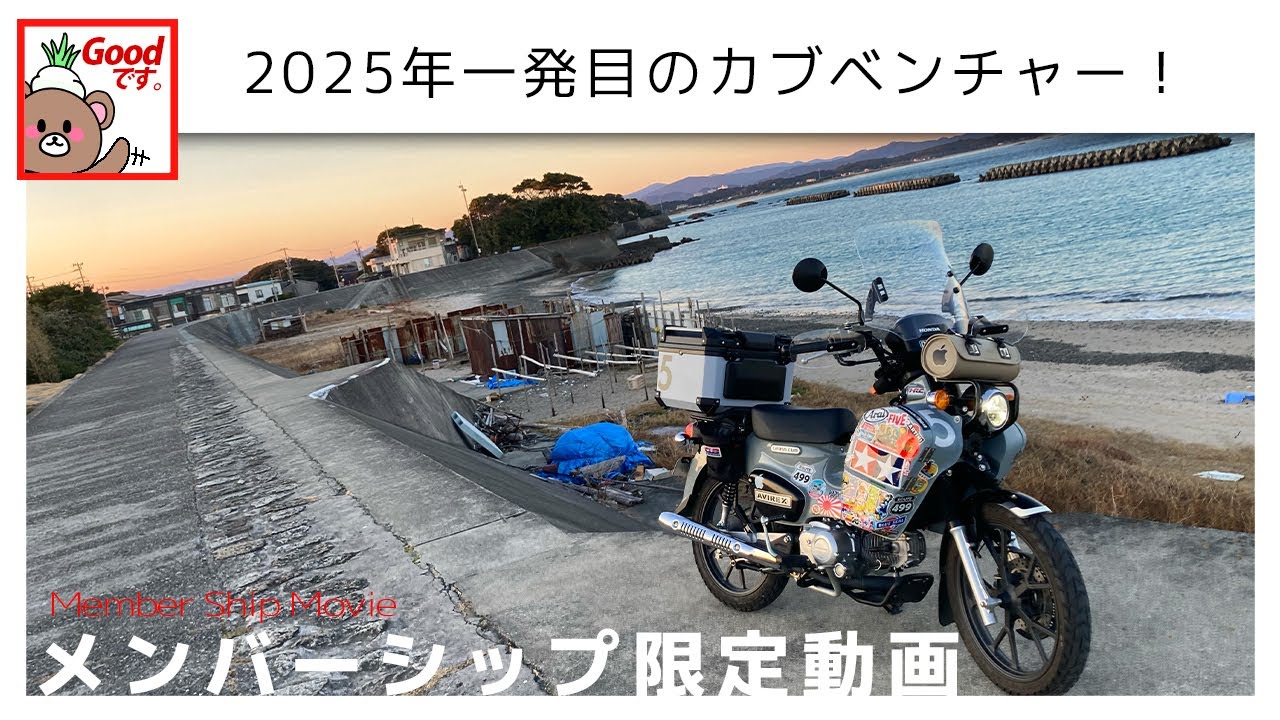 😀メンバー限定😀】2025年一発目のトランポ旅に行ってきました - YouTube