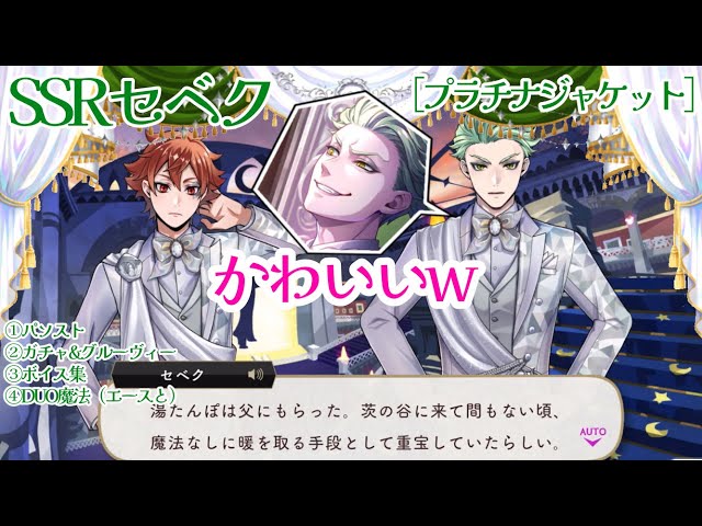 ツイステ】湯たんぽ使うセベクw SSRセベク ［プラチナジャケット