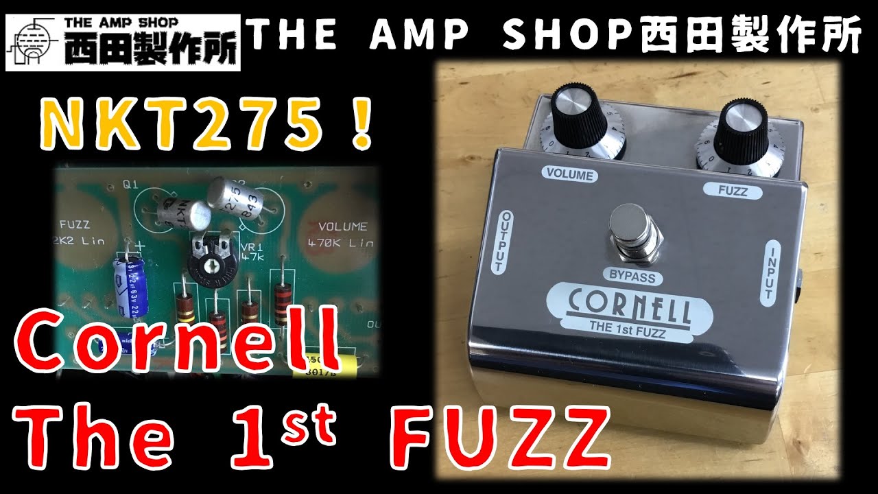 試奏動画～売約済】FUZZ FACEの系譜 Cornell The 1st FUZZのご紹介