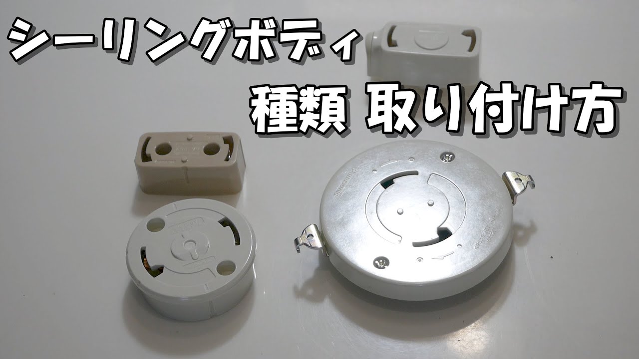 Types of ceiling bodies and how to install them - YouTube