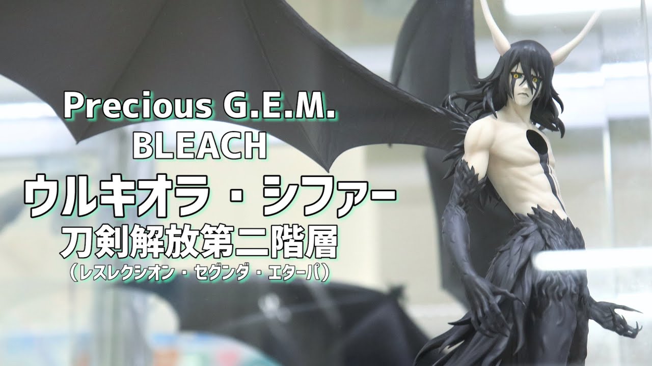 展示】横幅50cm!? ウルキオラ・シファー フィギュア メガハウス