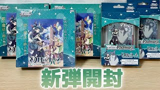 ヴァイスシュヴァルツ / 幻日のヨハネ 未開封 カートン 18BOX ヴァイス