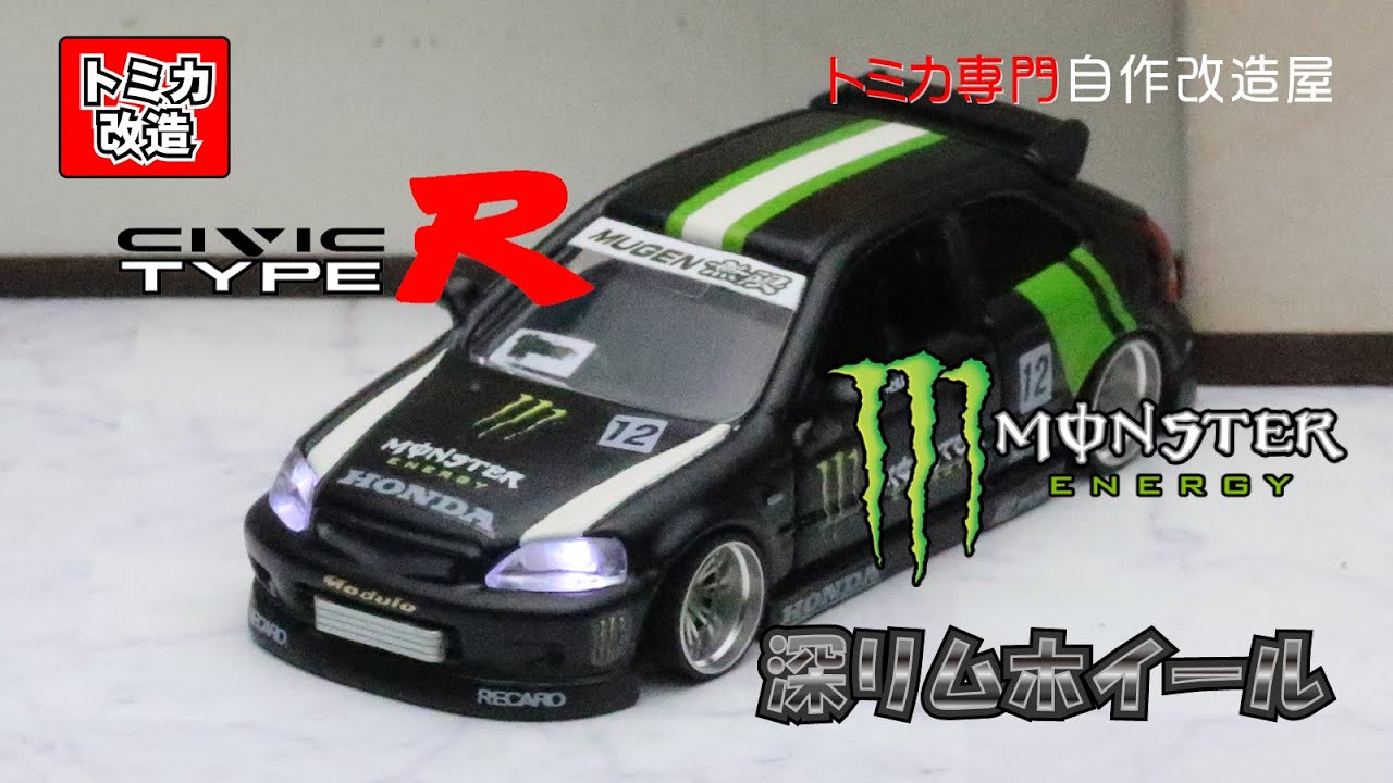 Tomica Premium Honda Civic Type-R Moster-Racing Ver. トミカ