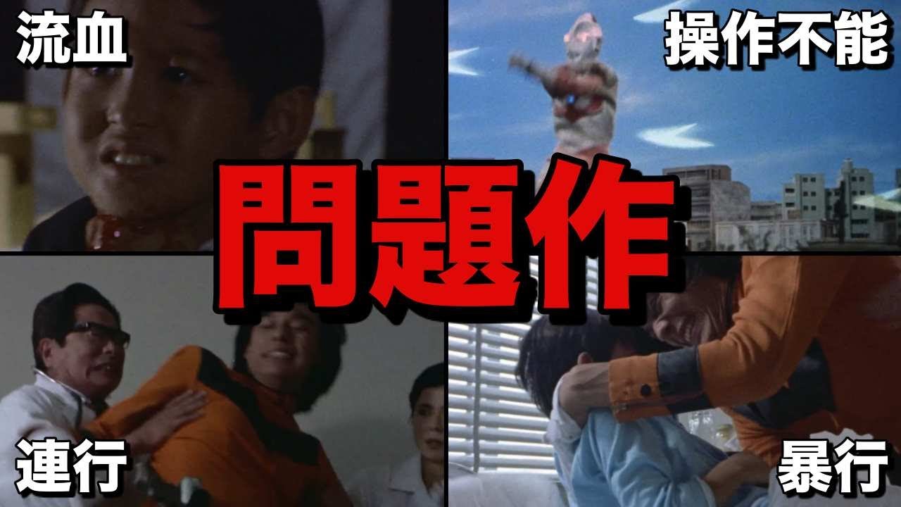 ゆっくり解説】壮絶な問題作品！帰ってきたウルトラマンの問題作！第31