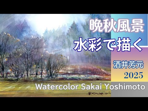 A watercolor painting of a late autumn landscape in Hokkaido, 2025