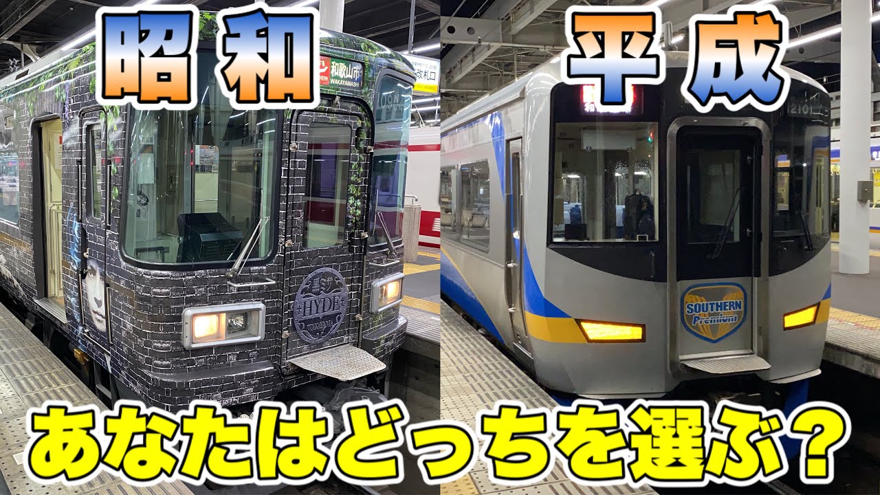 2022年5月まで延長決定⇒南海特急サザン10000系(HYDEさんラッピング)と