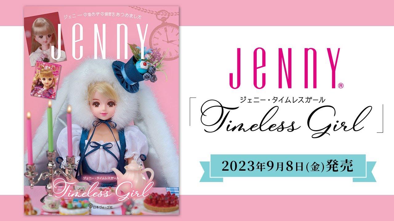 JENNY 書籍「Jenny ~Timeless Girl~ ジェニー・タイムレスガール