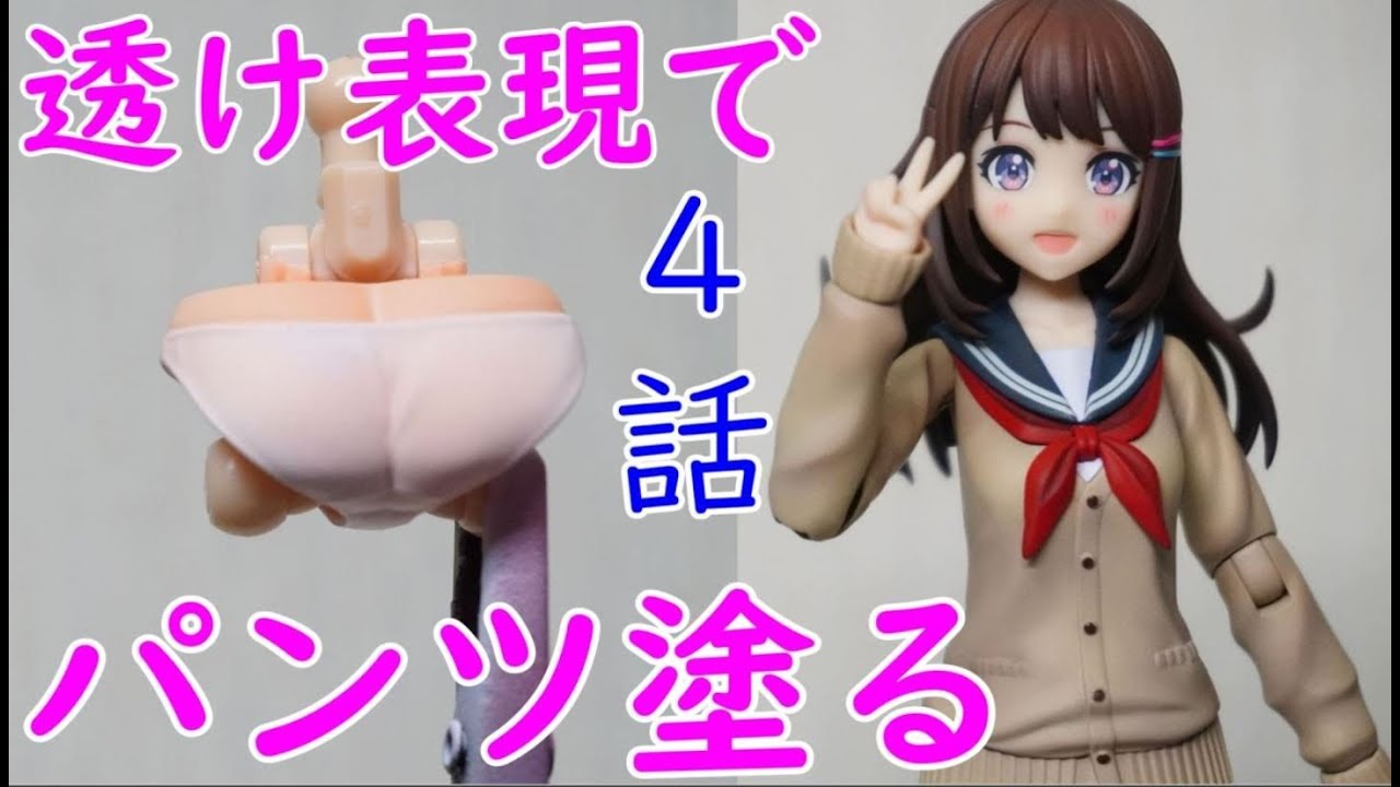 創彩少女庭園 結城まどか 全塗装で製作 #4 - YouTube