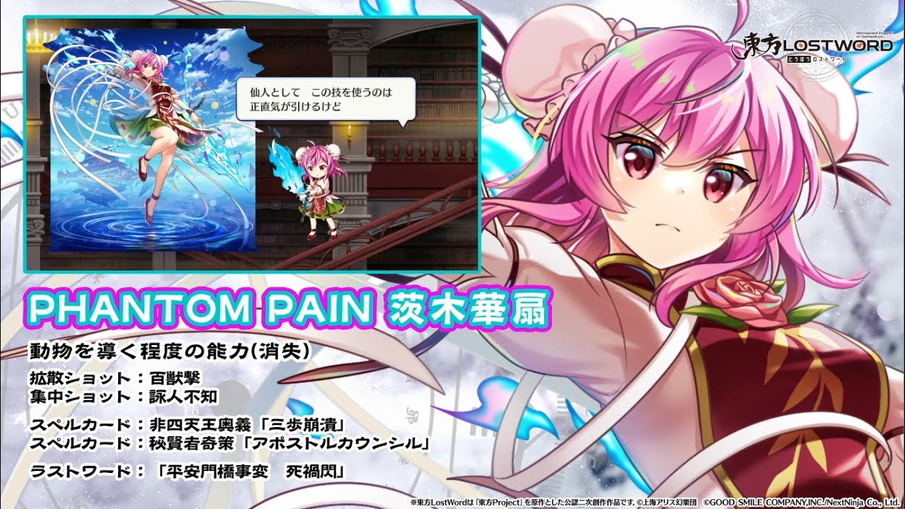 不即不離の幻肢剣」レリックおいのり開催 | 東方LostWord【東方ロスト