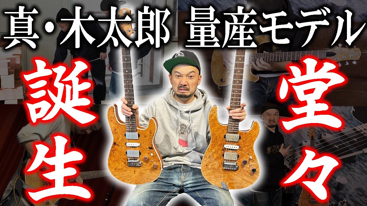 エレキギター フューチュラ西尾知矢(YouTube)コラボモデル エレキ