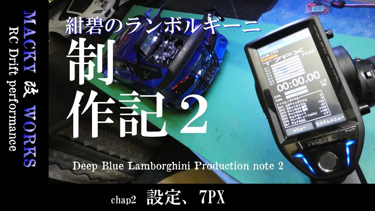 Deep Blue Lambo Building Diary 2 [Transmitter 7PX Settings] - YouTube