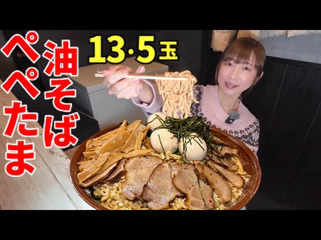 Big Eater] 13.5-bowl Special Monster Oil Soba! [Tomoko Miyake