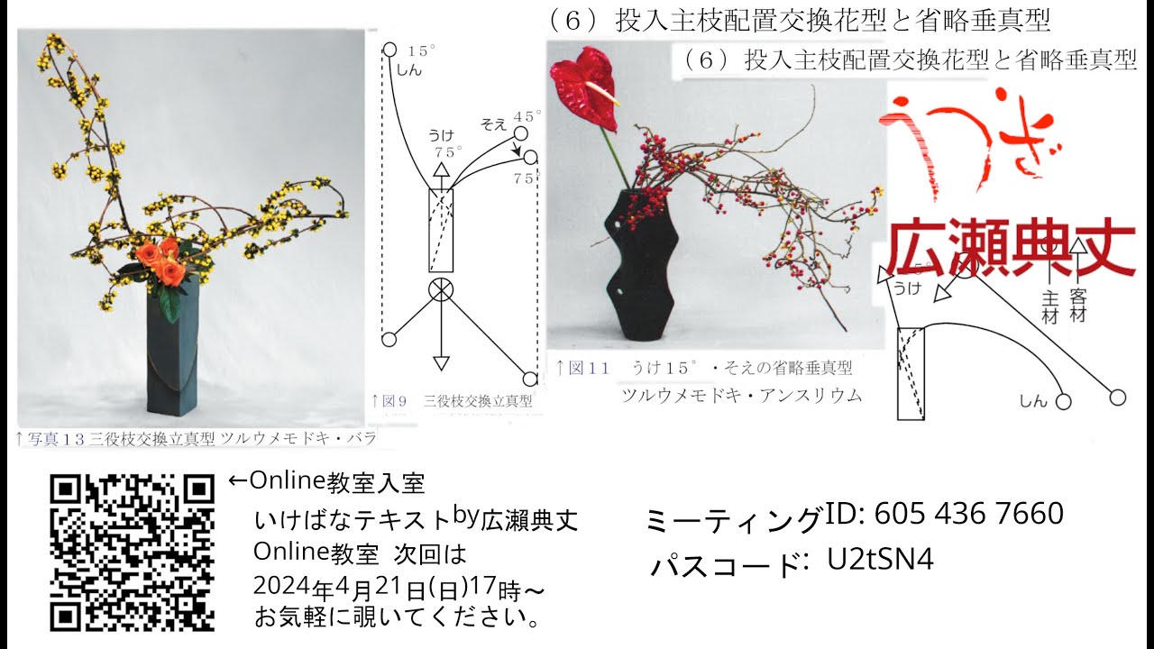 いけばなOnlineいけばな教室「いけばなテキストブックby広瀬典丈」32p