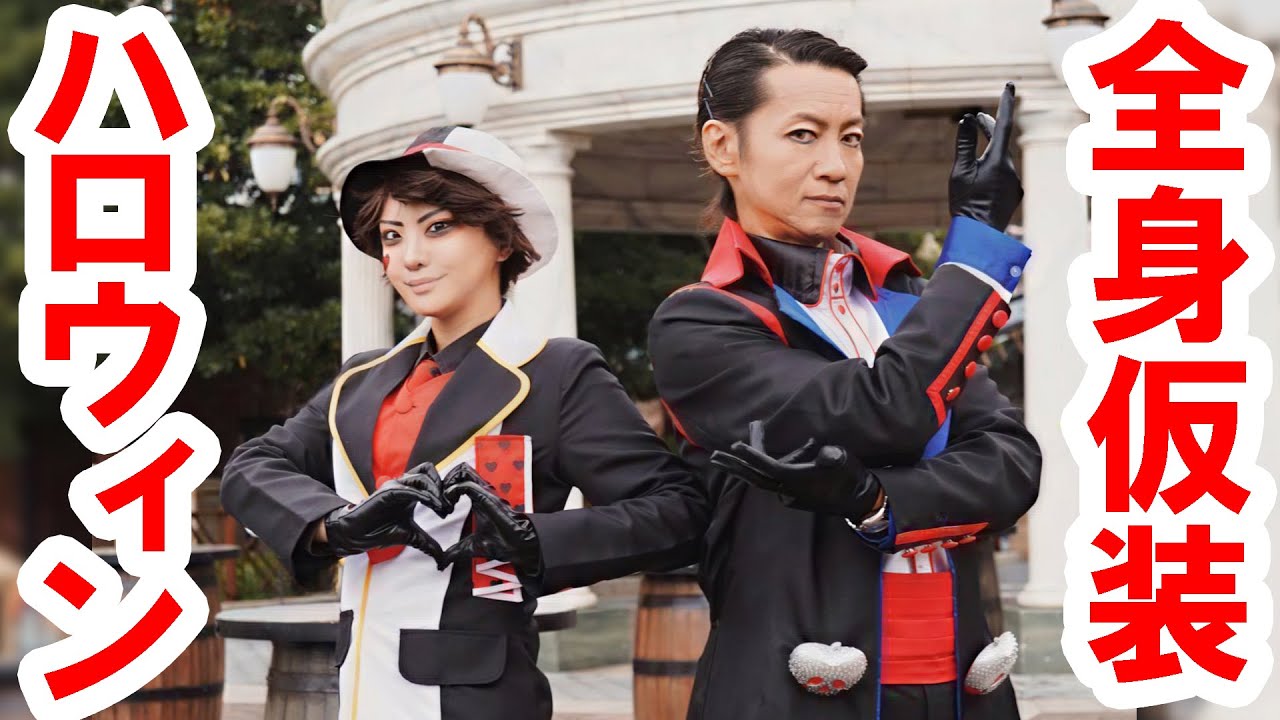 D-Halloween Costume 2023/Enjoy Tokyo DisneySea with Apple Poison