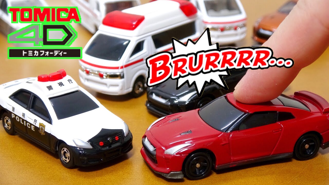 迫力のエンジンをが流れるやん!トミカ 4D フォーディー サウンド×震動