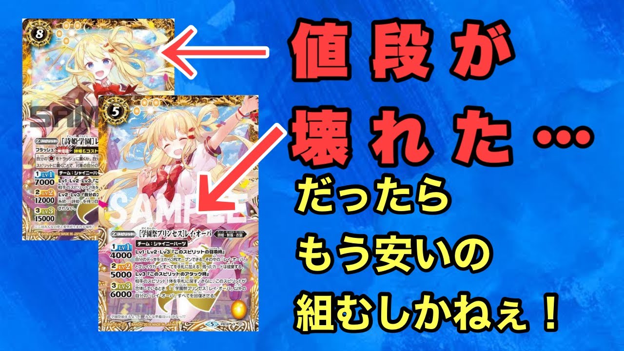 バトスピ』レイオーバ値段が壊れました…なので安めのデッキ解説！『詩