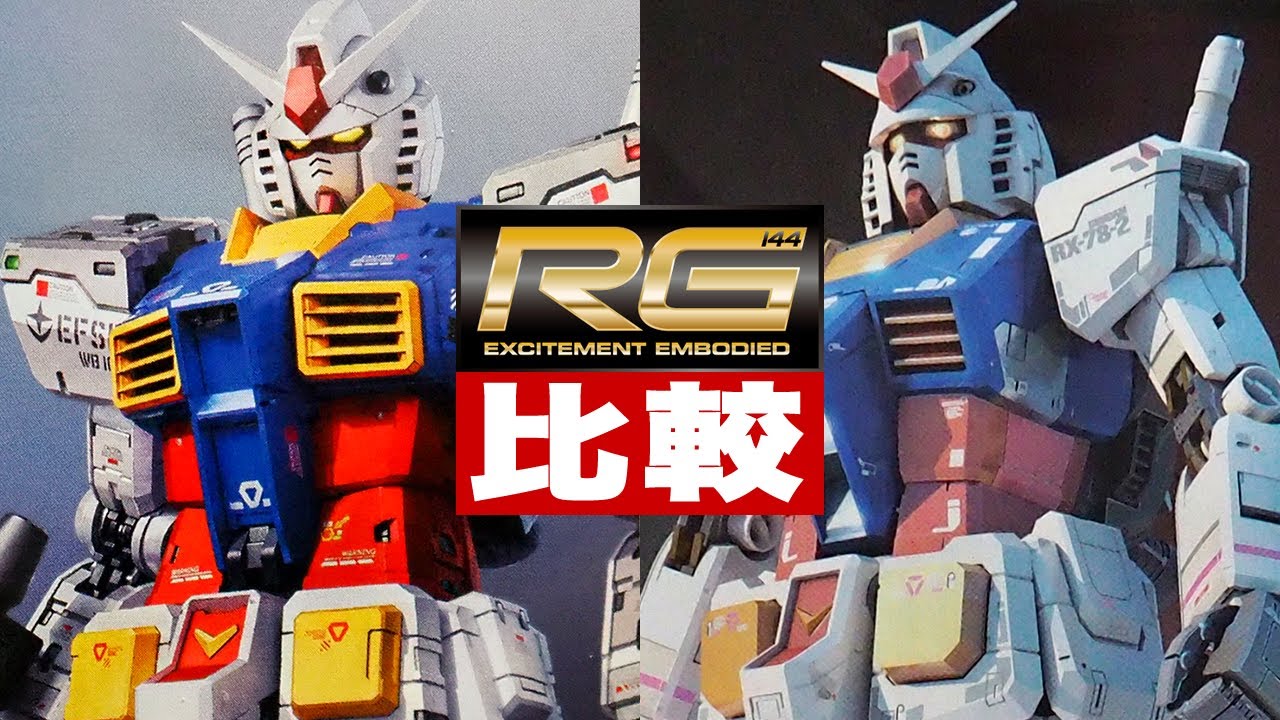 Comparison of old and new Gunpla [RG 1/144 RX-78-2 GUNDAM Ver.2.0