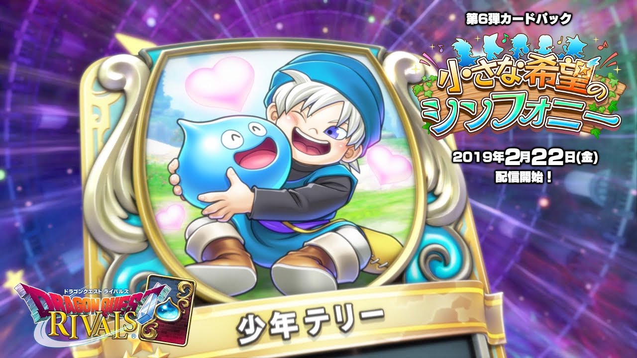 第6弾カードパック「小さな希望のシンフォニー」プロモーション