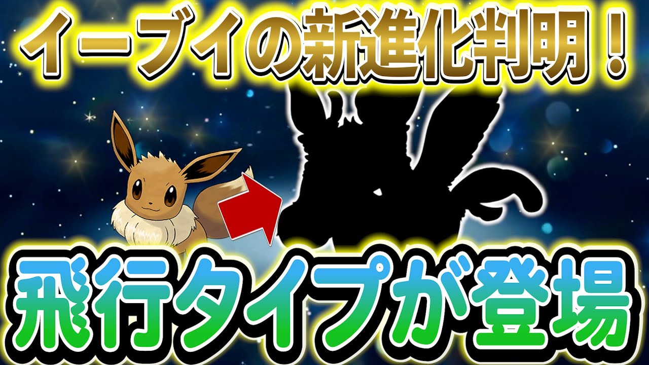 Pokemon ZA] The ninth new evolution of Eevee has finally been