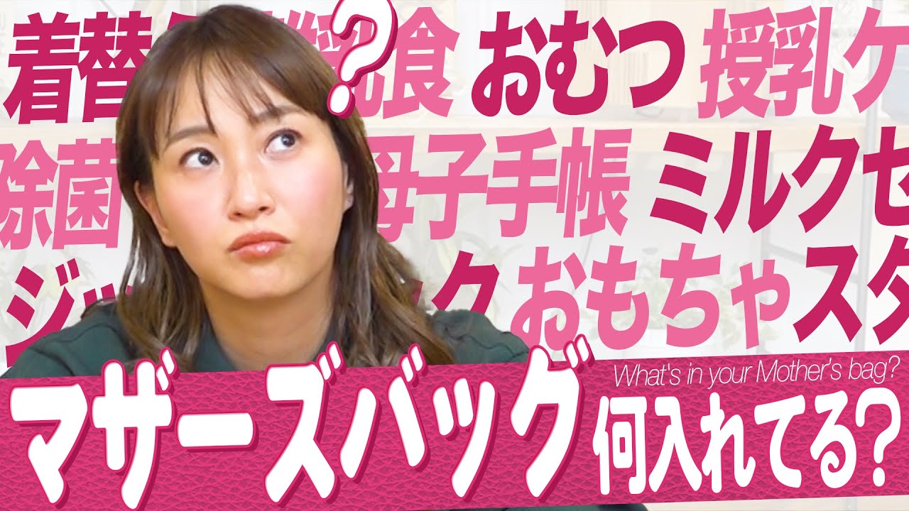 藤本美貴さんにTOPKAPI とのコラボバッグを紹介いただきました