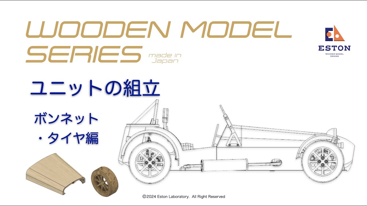 英国Caterham Cars社 公認 ケーターハム セブン 木製模型組み立て