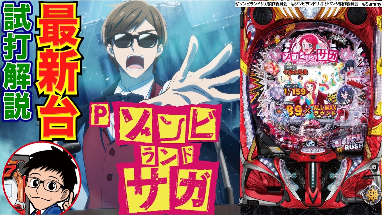 パチンコ 新台】1/159.8の遊びやすいLT付きライトミドル！「Pゾンビ