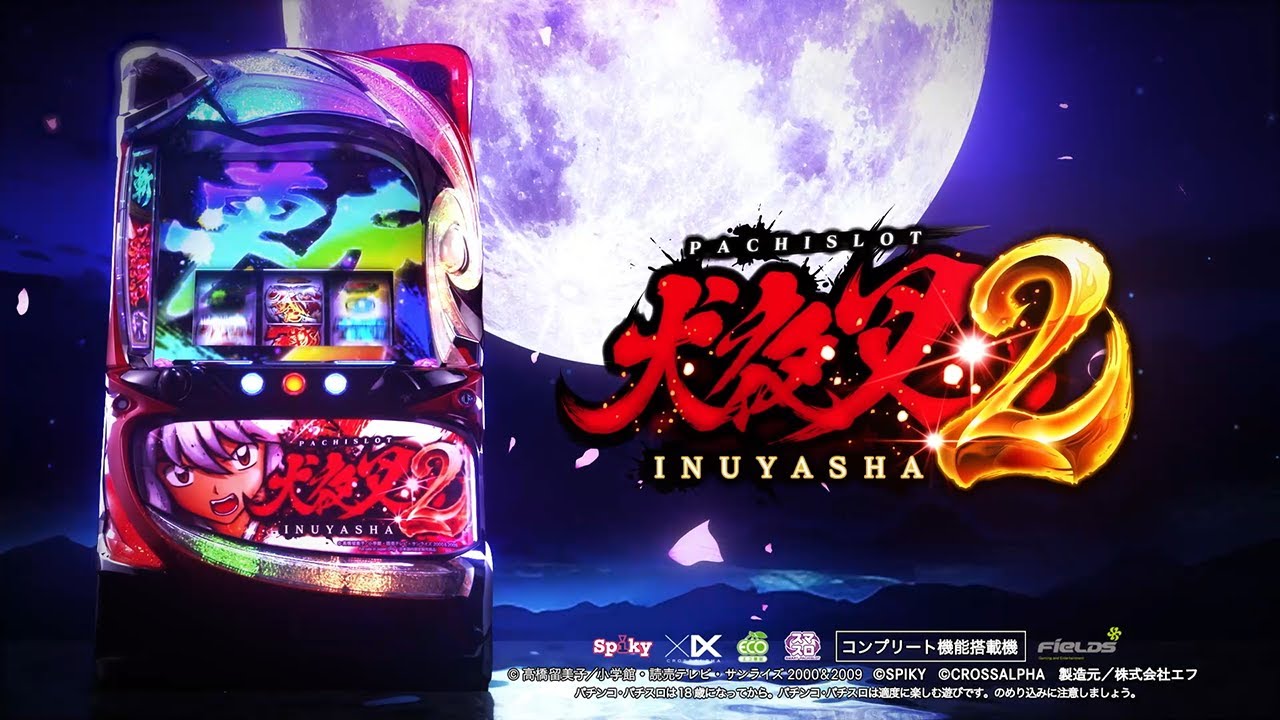 公式】L 犬夜叉2 プロモーション映像 - YouTube