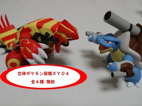 立体ポケモン図鑑XY04を全4種開封！久しぶりのガチャ運で