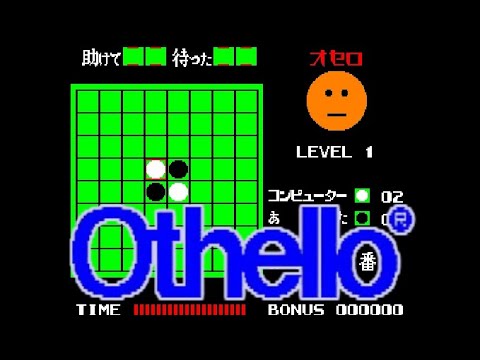 AC】オセロ【難易度LEVEL5に勝利するまで】 - YouTube