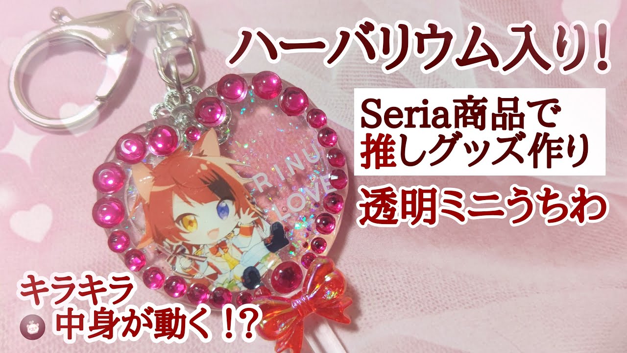 With herbarium! [Transparent mini fan key chain]No silicone mold