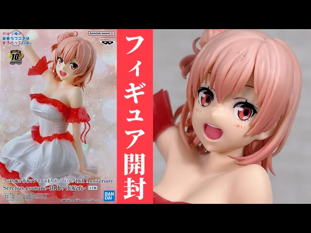 プライズフィギュア】「やはり俺の青春ラブコメはまちがっている。10th