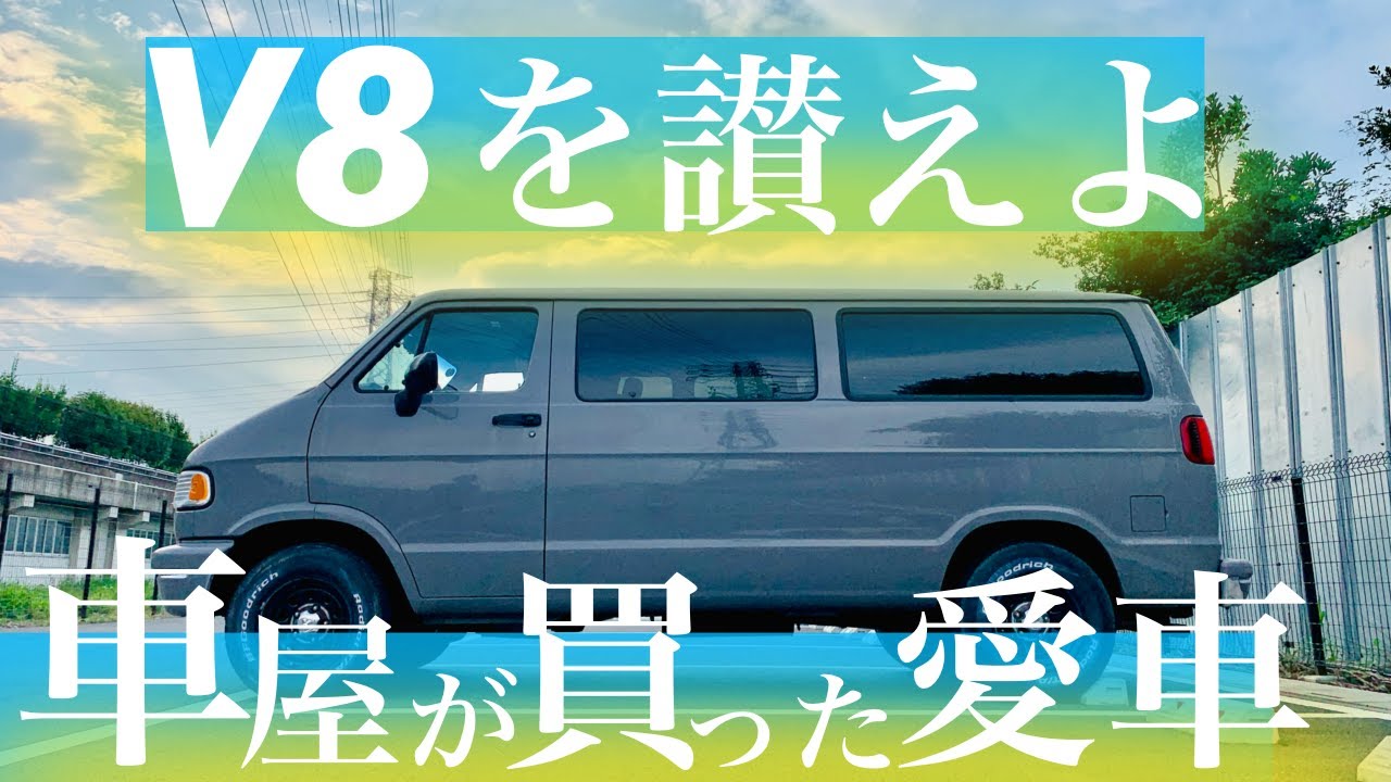 Dutch Ram Van] A car dealer introduces his recently purchased car