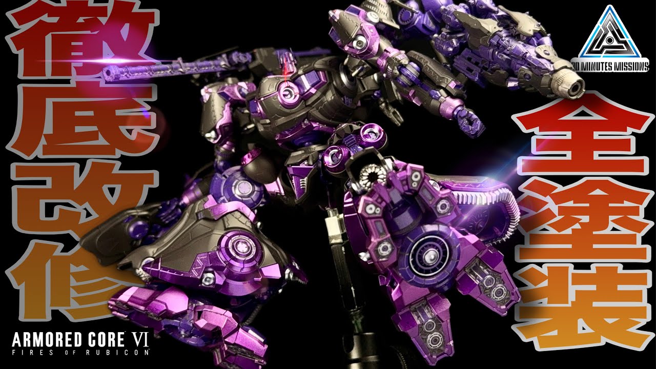 Armored Core] AC6 open-face plastic model fully renovated and