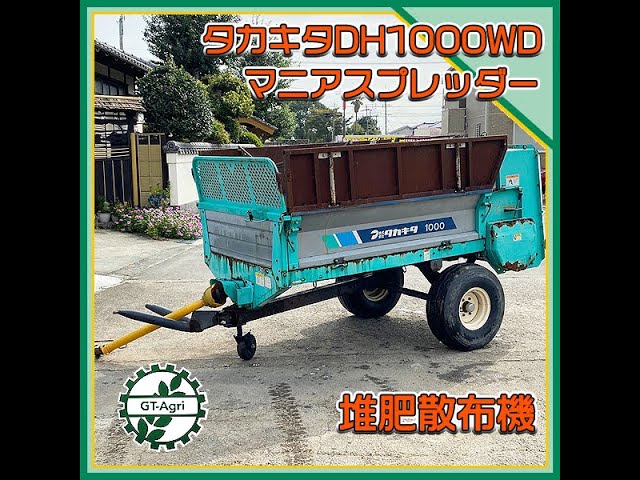 ☆商品紹介☆[2506]タカキタ1000マニアスプレッダー compost Spreader
