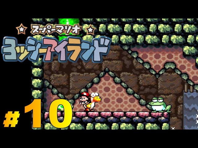 スーパーマリオ ヨッシーアイランド』ワールド3-3、3-4 - YouTube