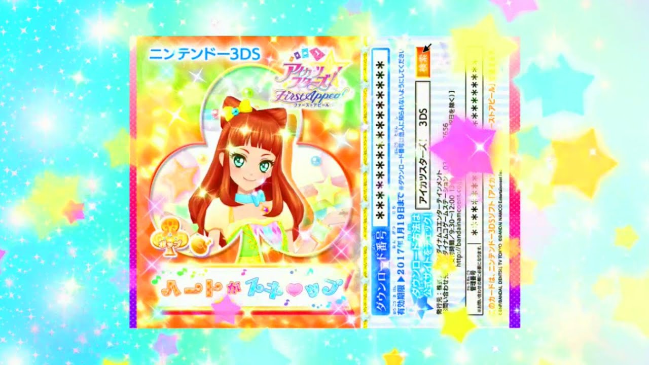 ニンテンドー3DS アイカツスターズ ！ミュージックチケット筐体購入