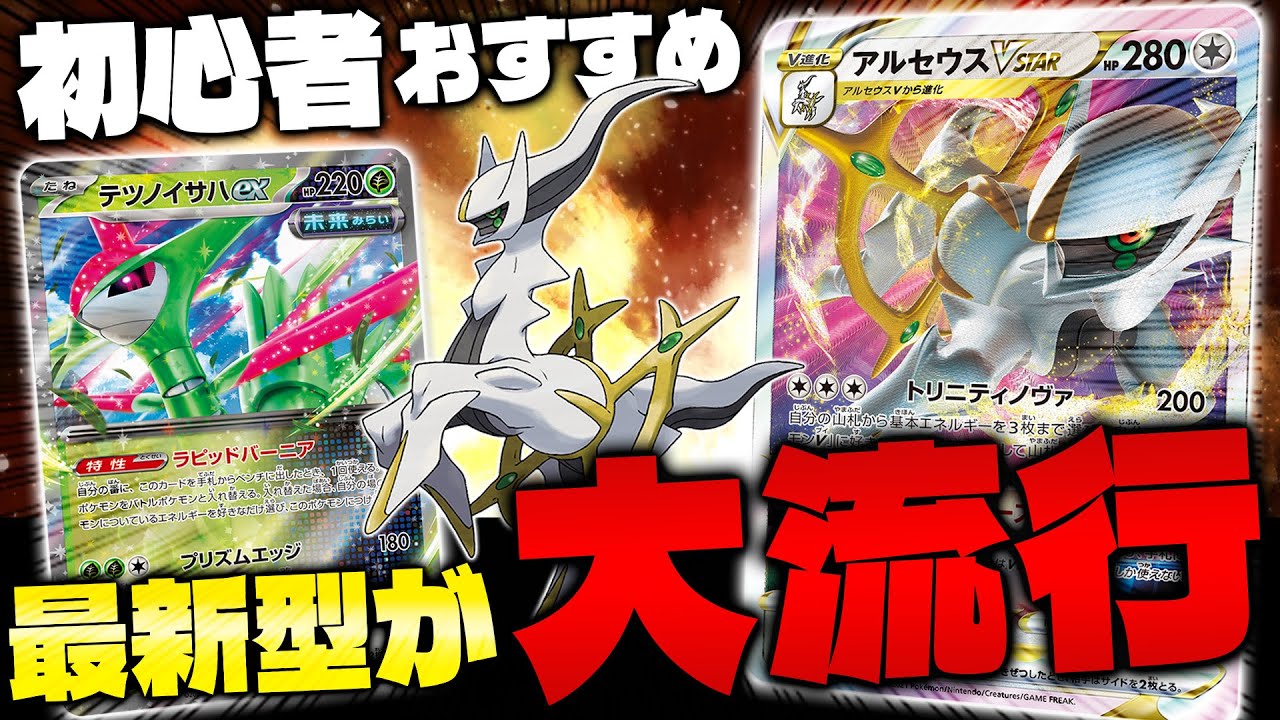 Pokémon Card Battle] Winning in the City League! The latest Arceus