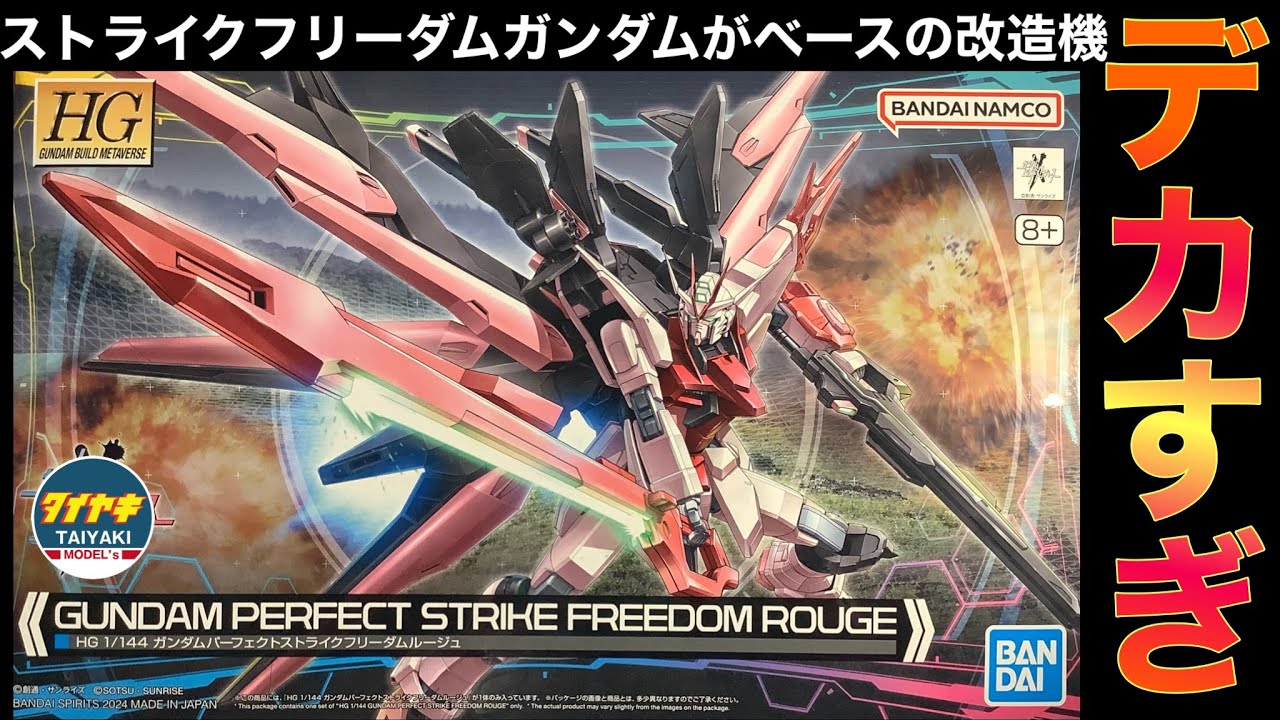 ガンプラ】新製品 デカすぎ❗️ HG 1/144 ガンダム パーフェクト