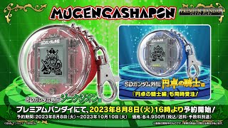 抽選販売】ムゲンガシャポン SDガンダム 円卓の騎士編 | SDガンダム